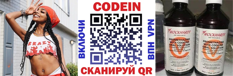 KRAKEN   Вилючинск  Codein напиток Lean (лин) 